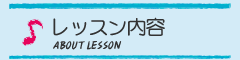 オンライン英会話・オンライン中国語のレッスン内容